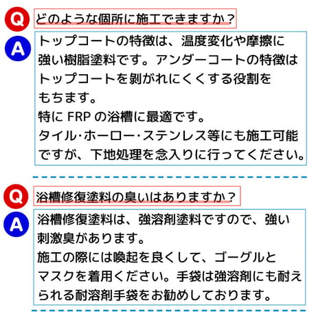 おふろん標準量　浴槽修復樹脂塗料　おふろの塗装に最適　トップコート約600g　アンダーコート約625g