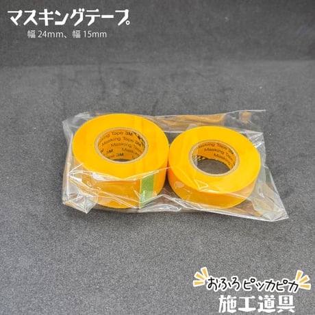 施工道具セット　おふろON塗装に最適！　2回塗りの工程に合わせたセット