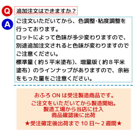 おふろん標準量　浴槽修復樹脂塗料　おふろの塗装に最適　トップコート約600g　アンダーコート約625g
