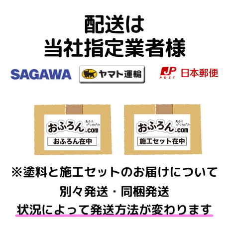 おふろん標準量　浴槽修復樹脂塗料　おふろの塗装に最適　トップコート約600g　アンダーコート約625g