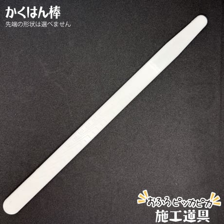 施工道具セット　おふろON塗装に最適！　2回塗りの工程に合わせたセット