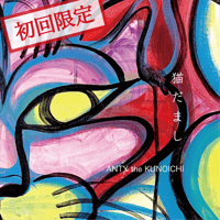 New AL.『猫だまし』通常版 | MADD CATs STORE