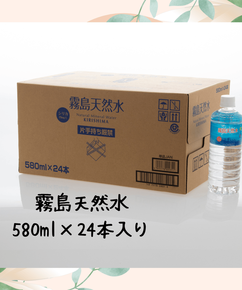 定期便 １ヶ月毎】霧島天然水シリカ79 580ml(24本入) | 霧島からのGIFT g...