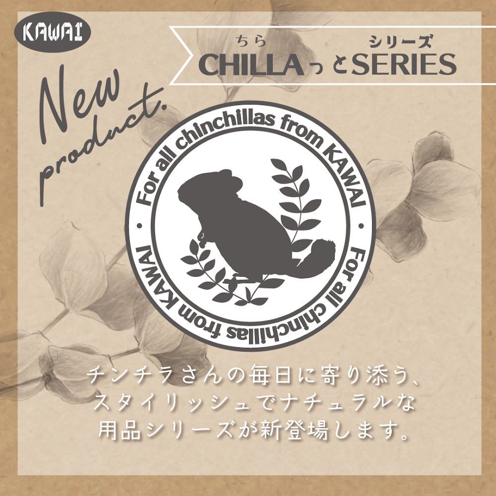 chillaっとシリーズ かくかくROOM | mou Online Shop