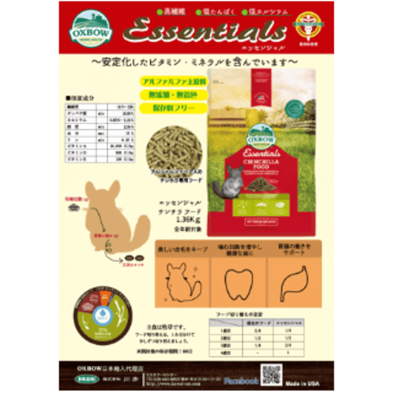 Mazuri チンチラ &インセクティボア11.34kg セット マズリ チンチラ