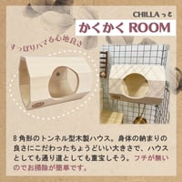 chillaっとシリーズ かくかくROOM