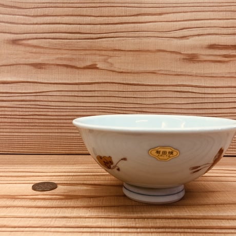有田焼　無病息災　茶碗（サイズ：大）　陶器　陶磁器　食器　縁起物　ペア　カップル