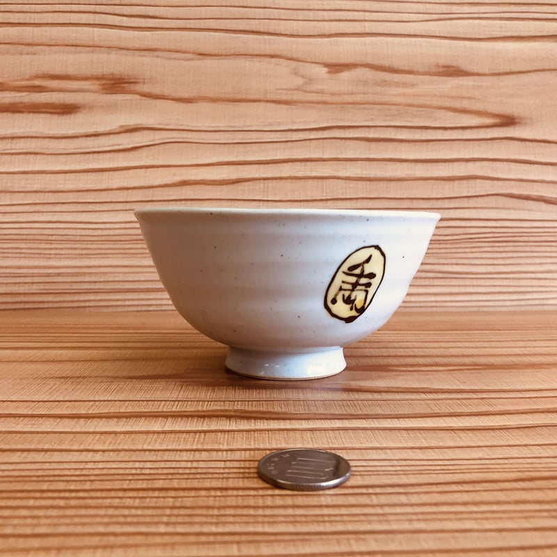 有田焼 十二支シリーズ 犬 戌 茶碗 干支 陶器 陶磁器 食器 ペア
