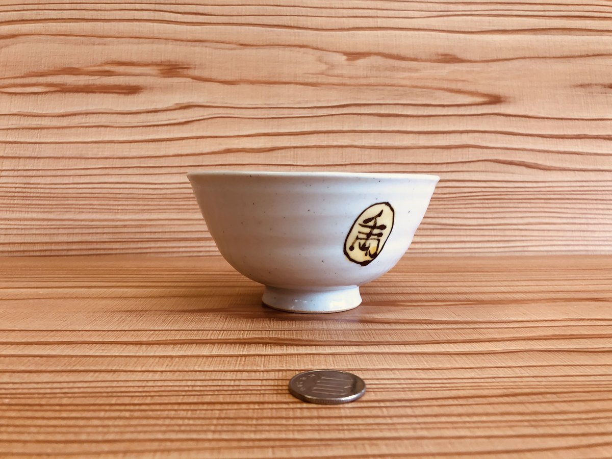 有田焼 十二支シリーズ 犬 戌 茶碗 干支 陶器 陶磁器 食器 ペア