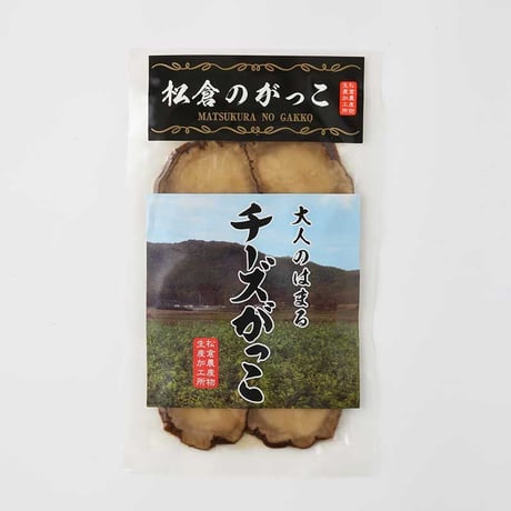 大人のはまるチーズがっこ（6個入）｜いぶりがっことチーズの無添加おつまみ