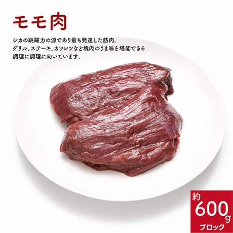 美杉鹿（堪能セット）