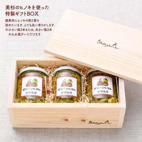 グリーントマトピクルス（255g）3本＋ギフトBOX