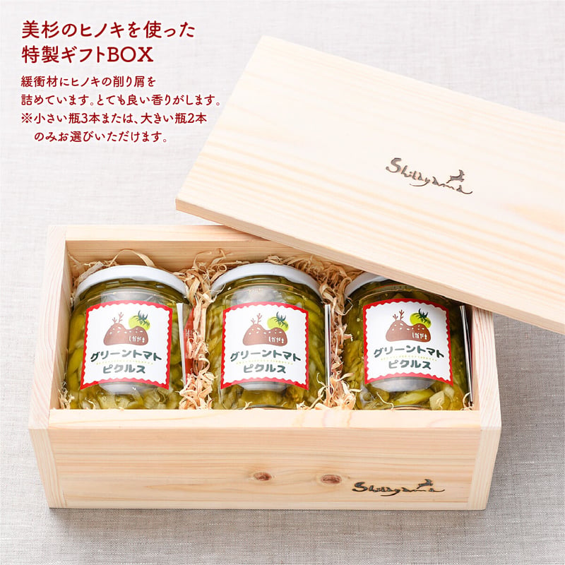 グリーントマトピクルス（255g）3本＋ギフトBOX | 美杉の鹿肉と