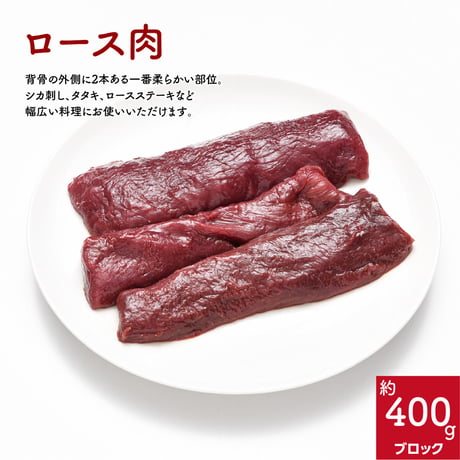 美杉鹿（堪能セット）