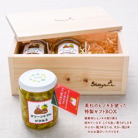 グリーントマトピクルス（255g）3本＋ギフトBOX