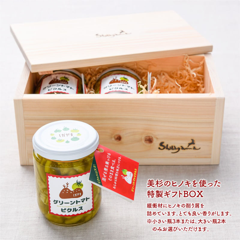 グリーントマトピクルス（255g）3本＋ギフトBOX | 美杉の鹿肉と