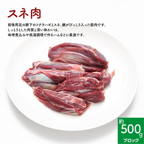 美杉鹿（味わいセット）