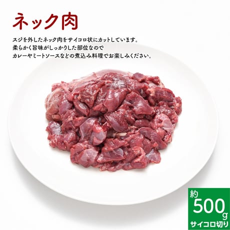 美杉鹿（味わいセット）