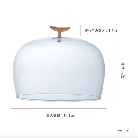 Glass Dome S  (14.5cm )