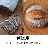 発送用シュトーレン+おまかせパン菓子セット