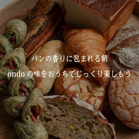 【送料無料】ondoの通パン