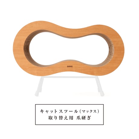 Cat Stool［ Max ］Replacement Scratch｜取り替え交換用