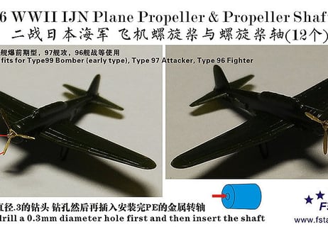 1/700 日本海軍航空機用 プロペラ&シャフト