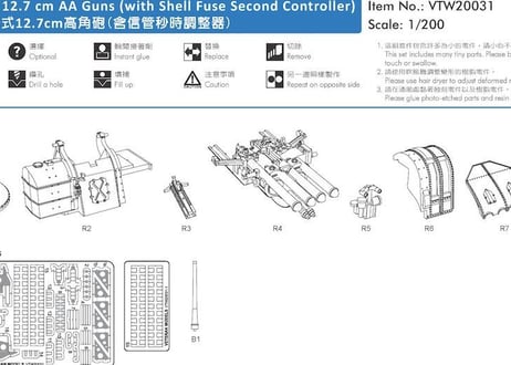 1/200 日本海軍 89式12.7cm高角砲（信管秒時調整器付き）