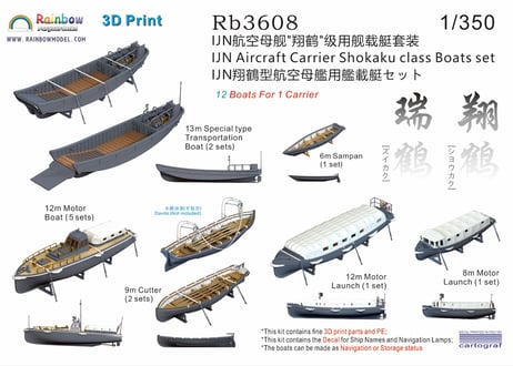 1/350 日本海軍 翔鶴型空母用艦載艇セット