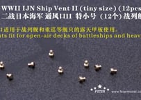 1/700 日本海軍艦艇用 通風筒 II