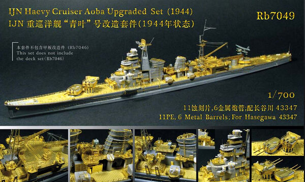 1/700 日本海軍重巡 青葉 1944 アップグレードセット | 艦船模型専門店