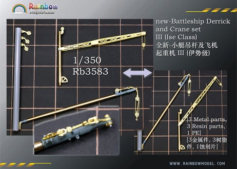 1/350 日本海軍戦艦用デリックセット3（伊勢級用）