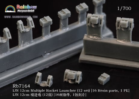 1/700 日本海軍 12cm多連装ロケット砲