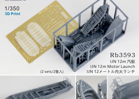 1/350 日本海軍 12m内火ランチ [2隻入]