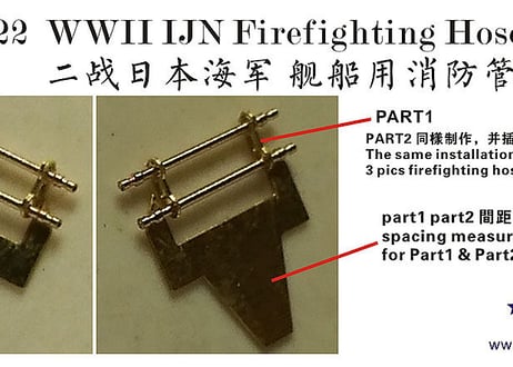 1/700 日本海軍艦艇用 消防管