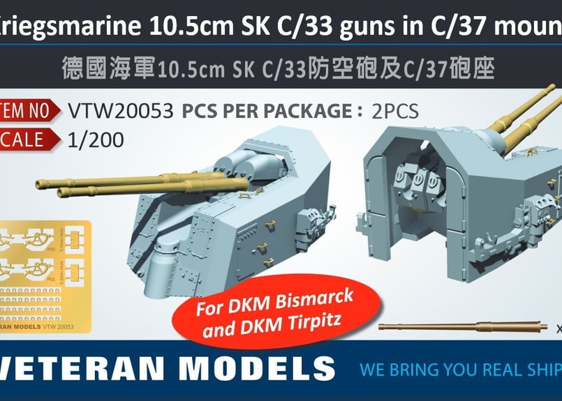 1/200 独海軍 10.5cm SK C/33 連装砲 C/31 マウントGE型防楯 | 艦