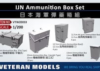 1/200 日本海軍 弾薬箱セット