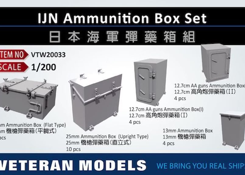 1/200 日本海軍 弾薬箱セット | 艦船模型専門店 フリートネット