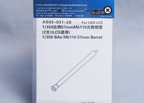 1/350 ボフォース Mk.110 57mm砲身