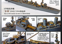 1/350 日本海軍軽巡 多摩 1942/1944 アップグレードセット