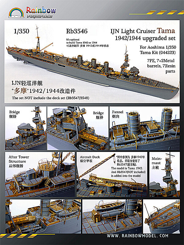 1/350 日本海軍軽巡 多摩 1942/1944 アップグレードセット 1/350 日本海軍軽巡 多摩 1942/1944 アップグレードセット