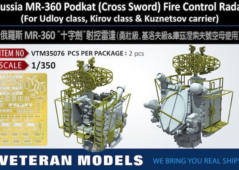 1/350 露海軍 MR-360 クロスソード 火器管制レーダー | 艦船模型専門店