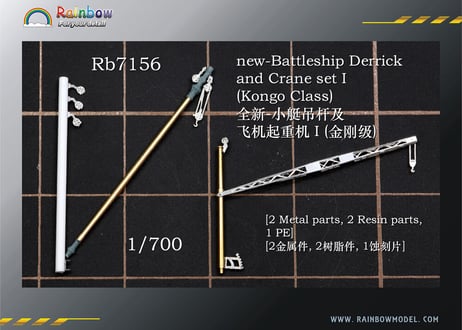 1/700 日本海軍戦艦用デリックセット1（金剛級用）