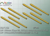 1/700 日本海軍 98式65口径 10cm砲身