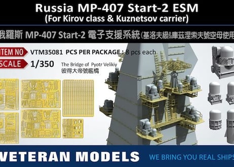 1/350 露海軍 MP-407 スタート2 ESM (キーロフ級、クズネツォフ級用)