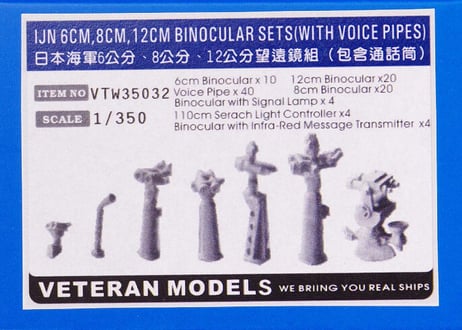 1/350 日本海軍双眼鏡セット