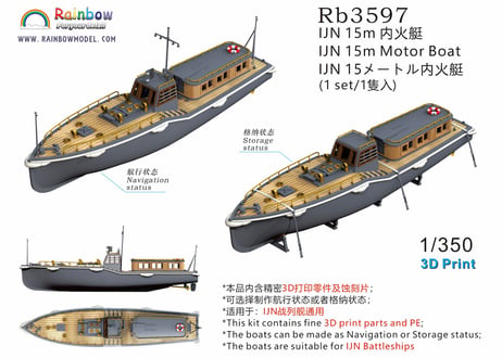 1/350 日本海軍 15m内火艇 [1隻入]