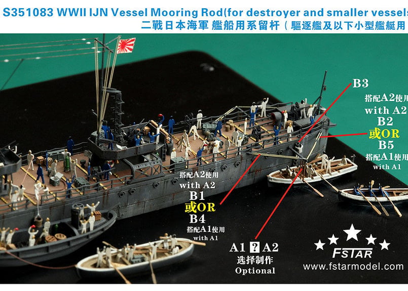 1/350 日本海軍 小型艦艇用係船桁 | 艦船模型専門店 フリートネット