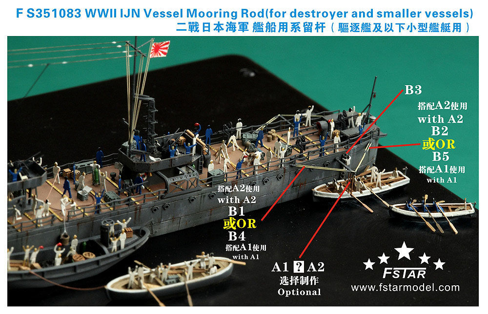 1/350 日本海軍 小型艦艇用係船桁 | 艦船模型専門店 フリートネット