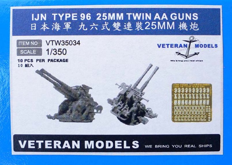 1/350 日本海軍96式25mm連装機銃セット | 艦船模型専門店